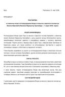 Предлог платформе за званичну посјету потпредсједника Владе за вањске и европске послове др Филипа Ивановића Великом Војводству Луксембург, 7. април 2026. године