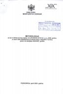 Методологија - Турска