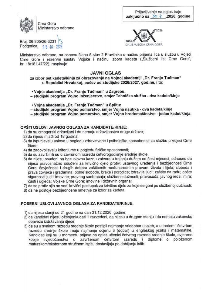 Јавни оглас-Хрватска