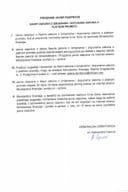 Програм јавне расправе