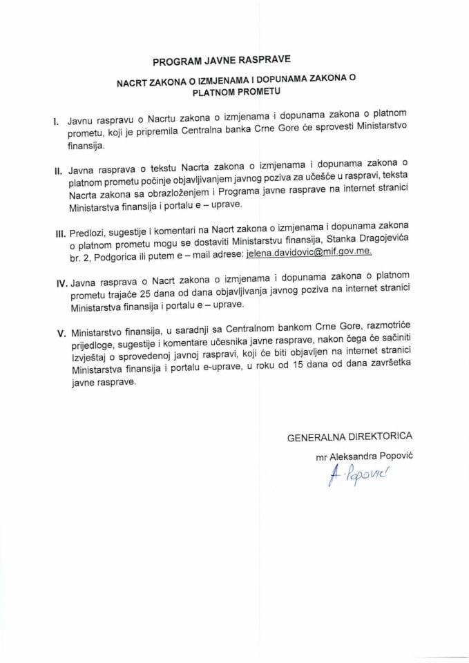 Програм јавне расправе