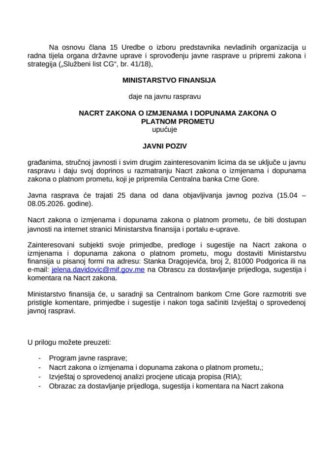 Јавни позив