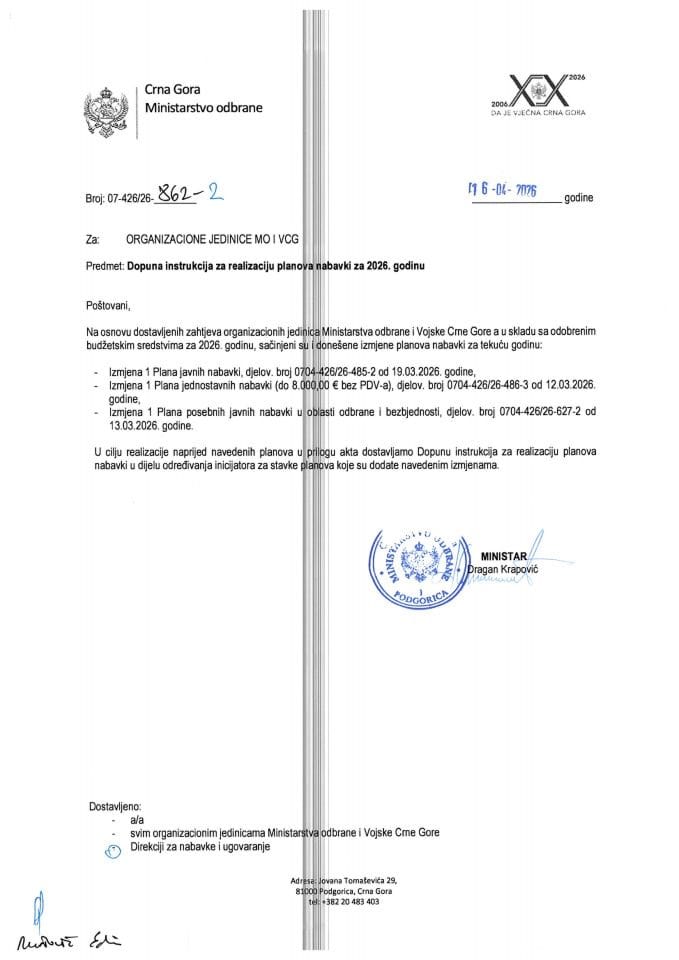 Допуна инструкција за реализацију планова набавки за 2026. годину