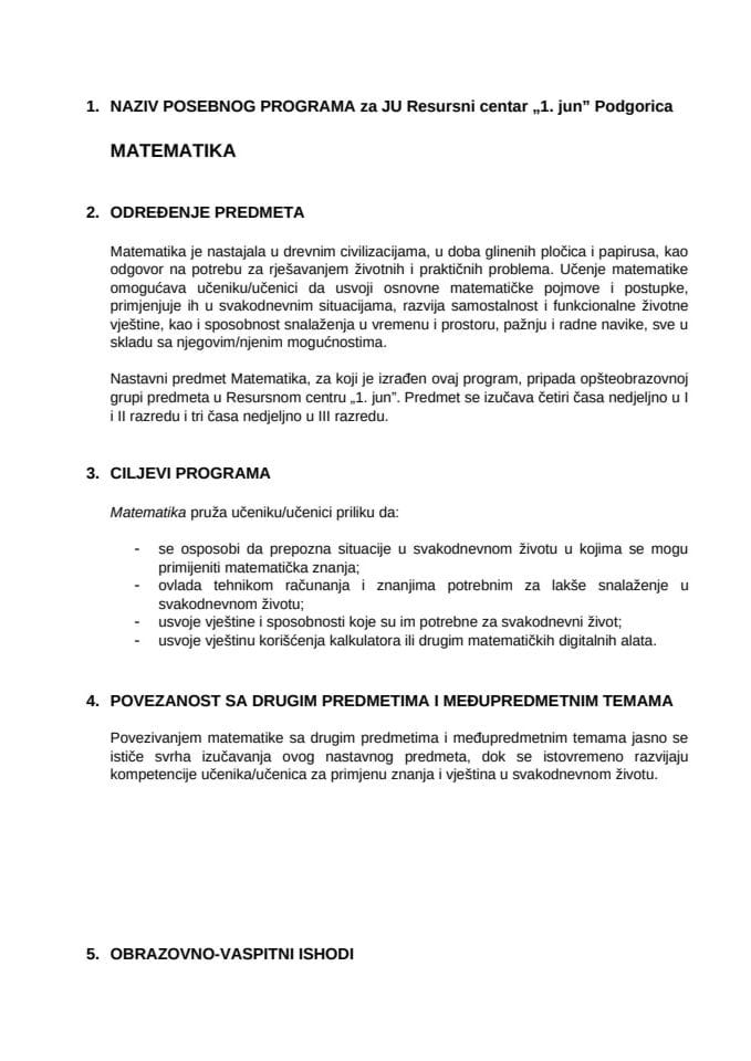 Математика