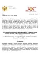 Јавни позив