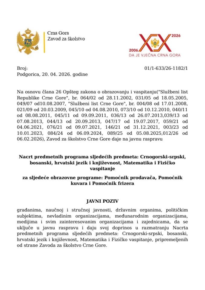 Јавни позив