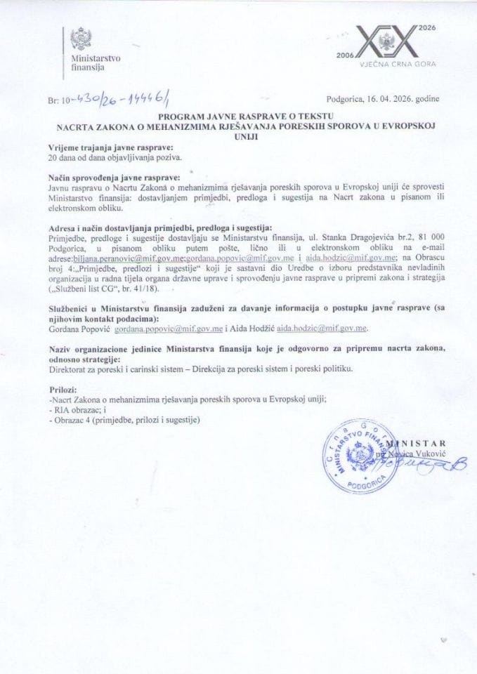 Програм јавне расправе