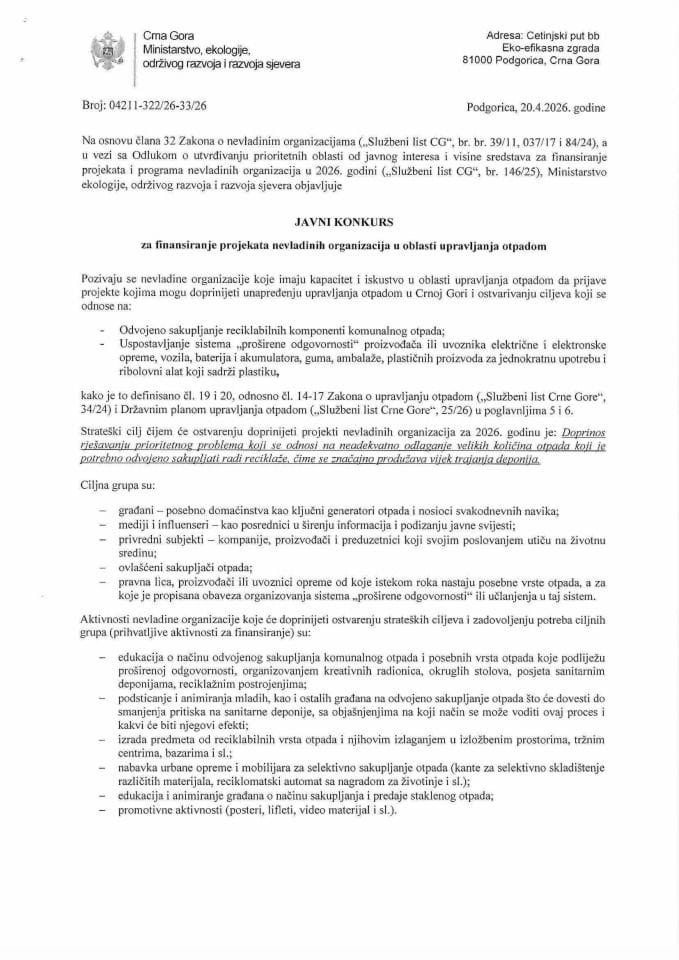 Јавни конкурс управљање отпадом 2026