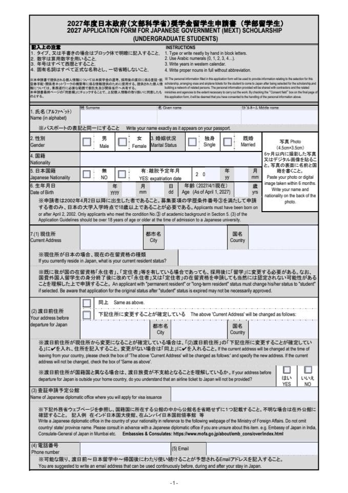 2027 - Application Undergraduate - ENG