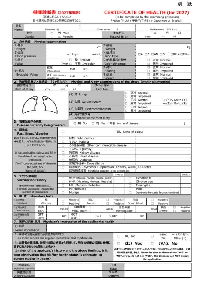 2027_HealthCertificate_Undergraduate MEXT
