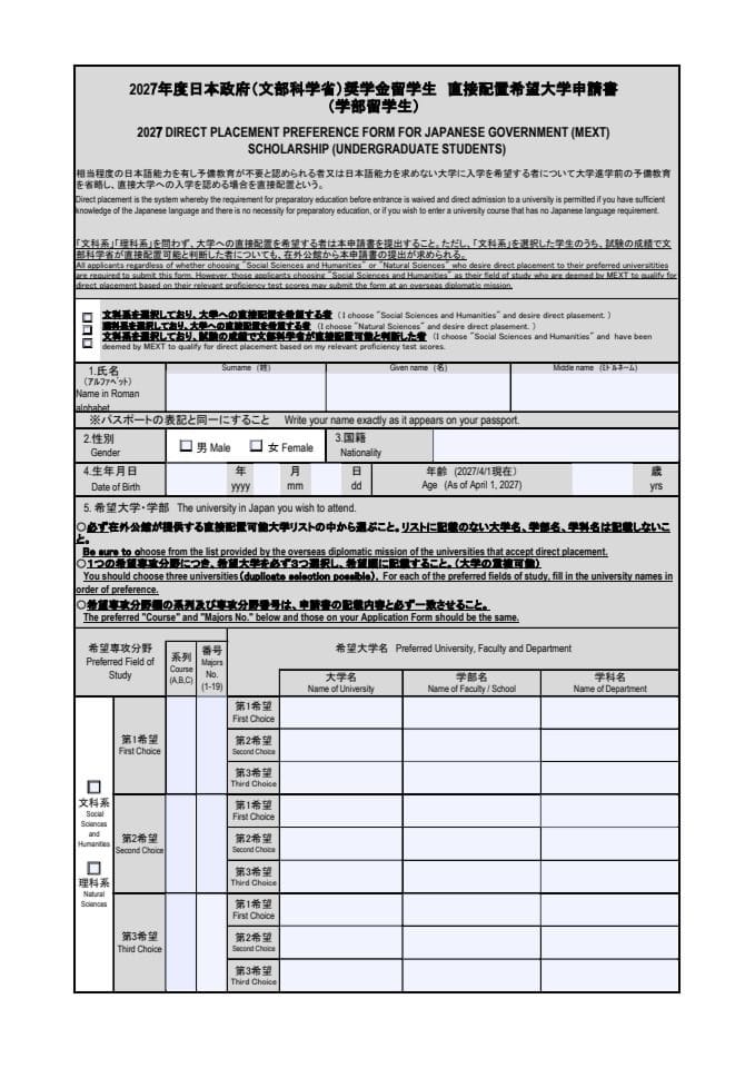 2027_Placement_Undergraduate MEXT