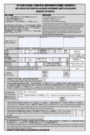 03-2027_Research_Application MEXT