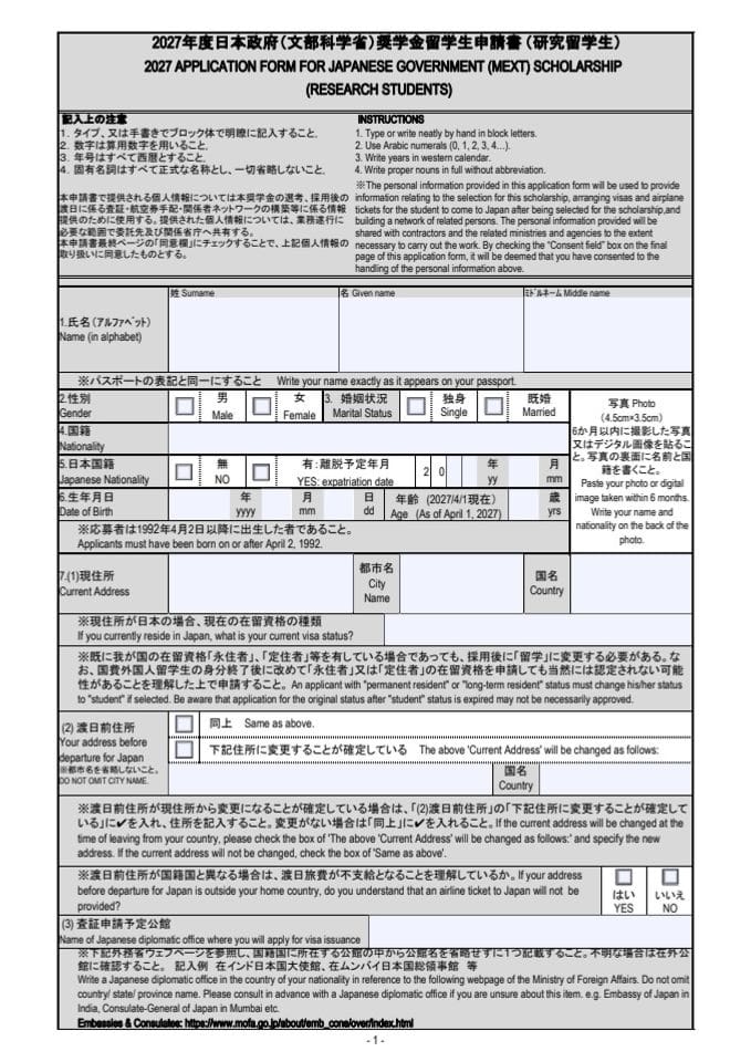 03-2027_Research_Application MEXT