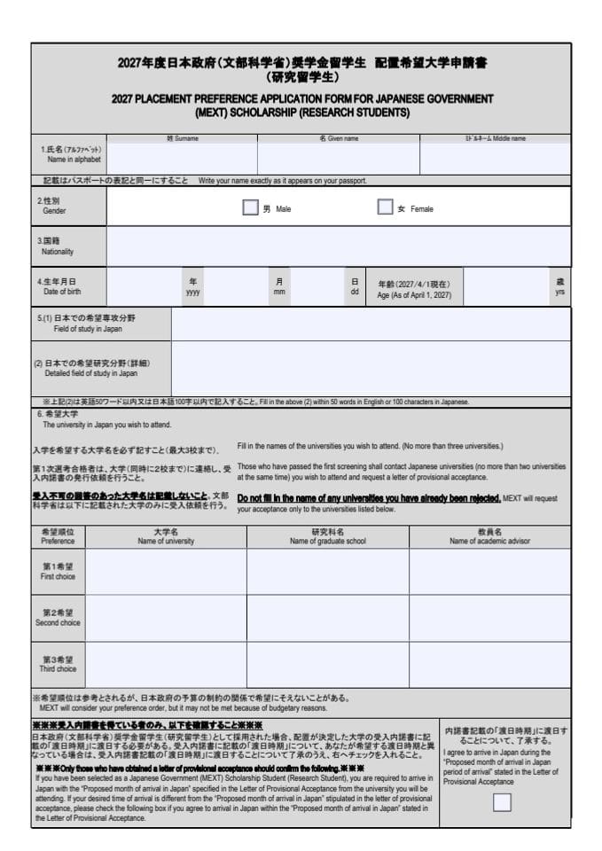 04-2027_Research_Placement MEXT