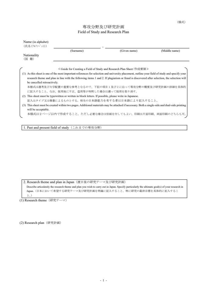 05-2027_Research_Studyplan MEXT