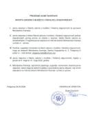 Program javne rasprave