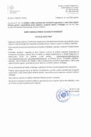 Јавни позив за јавну расправу