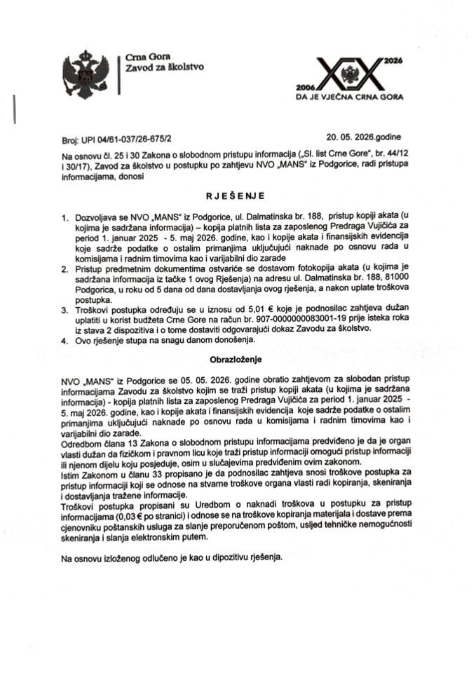 Рјешење