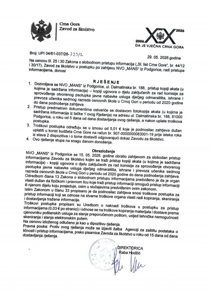 Рјешење