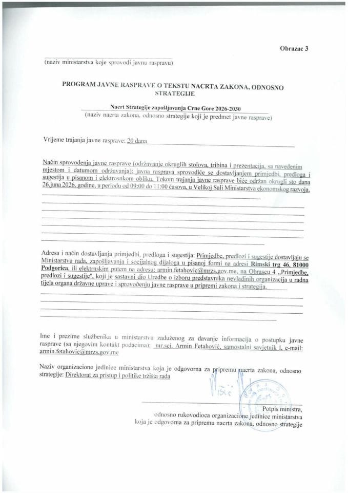 Образац 3