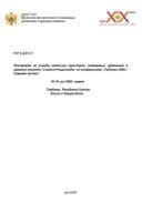 Predlog platforme za učešće Slavena Radunovića, ministra prostornog planiranja, urbanizma i državne imovine, na konferenciji „Tebinje 2026 - Gradimo region“, 18 - 19. jun 2026. godine, Trebinje, Republika Srpska, Bosna i Hercegovina