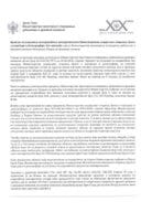 Предлог за уступање на коришћење непокретности Министарству социјалног старања, бриге о породици и демографије, без накнаде, који је припремила Управа за државну имовину