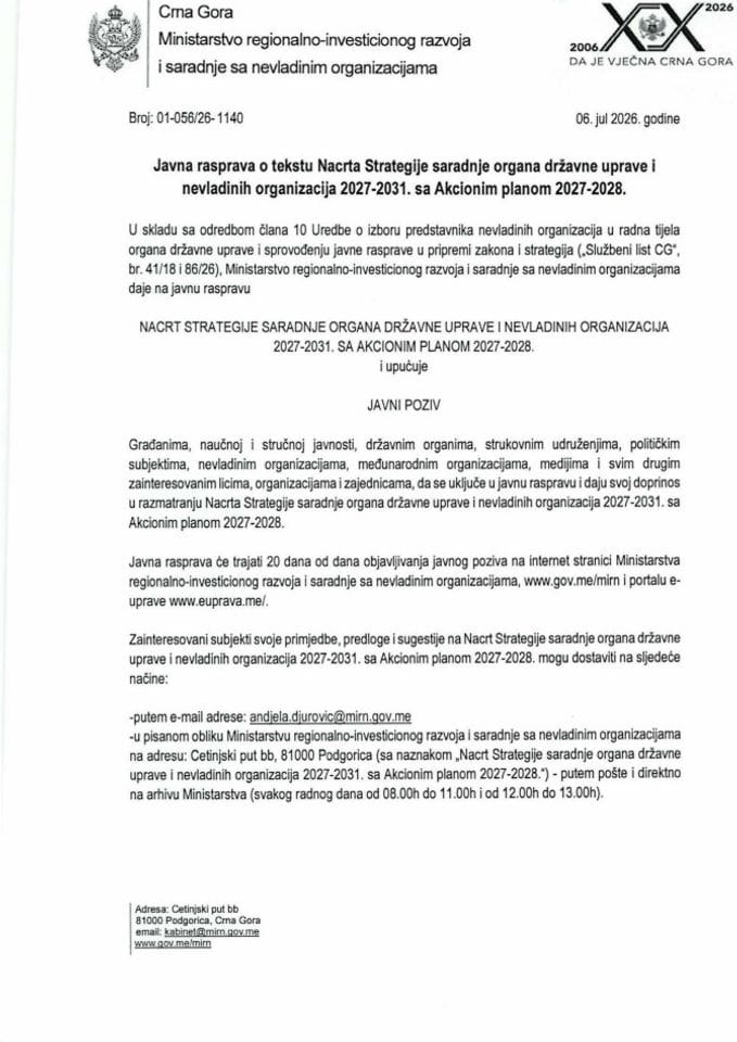 1. Јавни позив