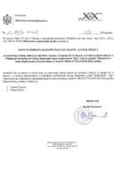 Lista kandidata koji ispunjavaju uslove javnog poziva za zasnivanje radnog odnosa na određeno vrijeme u trajanju od 12 mjeseci u svojstvu pripravnika/ce u Odjeljenju bezbjednosti Ulcinj