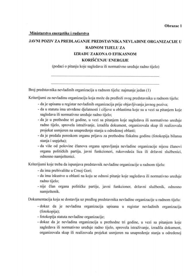 Образац 1