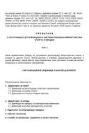 Pravilnik o unutrašnjoj organizaciji i sistematizaciji ministarstva sporta i mladih