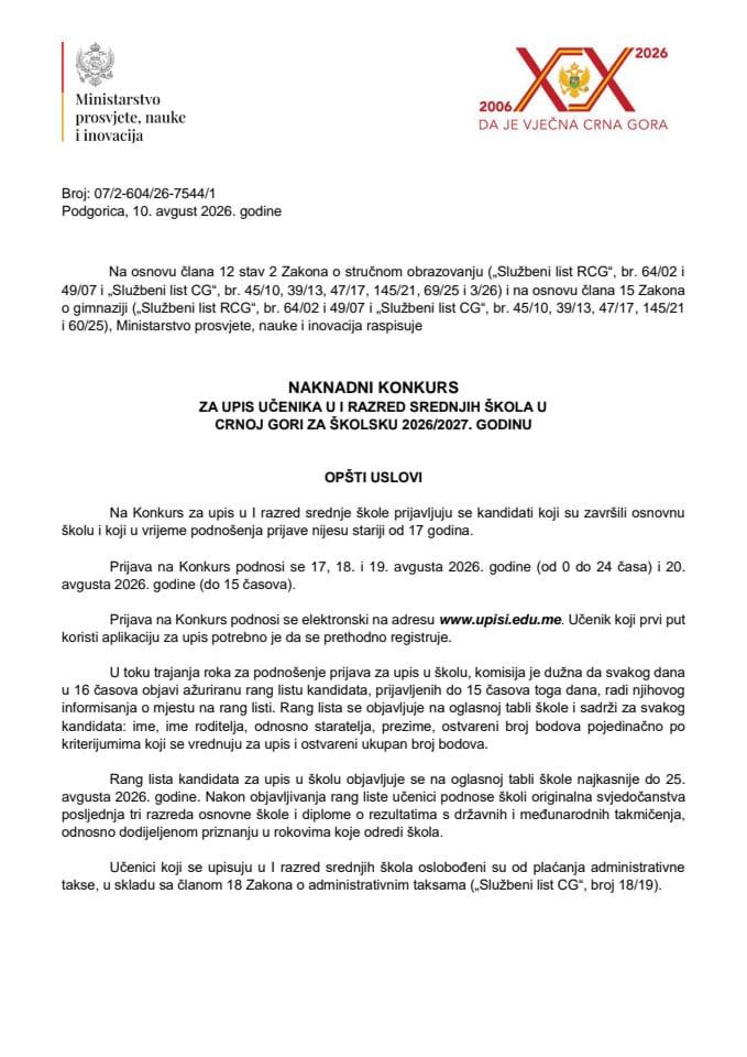 Накнадни конкурс за упис ученика у први разред средњих школа за школску 2026-2027. годину