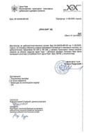 Издати урбанистичко-технички услови - 04-332.26-8813-6 ЛУКА БАР АД