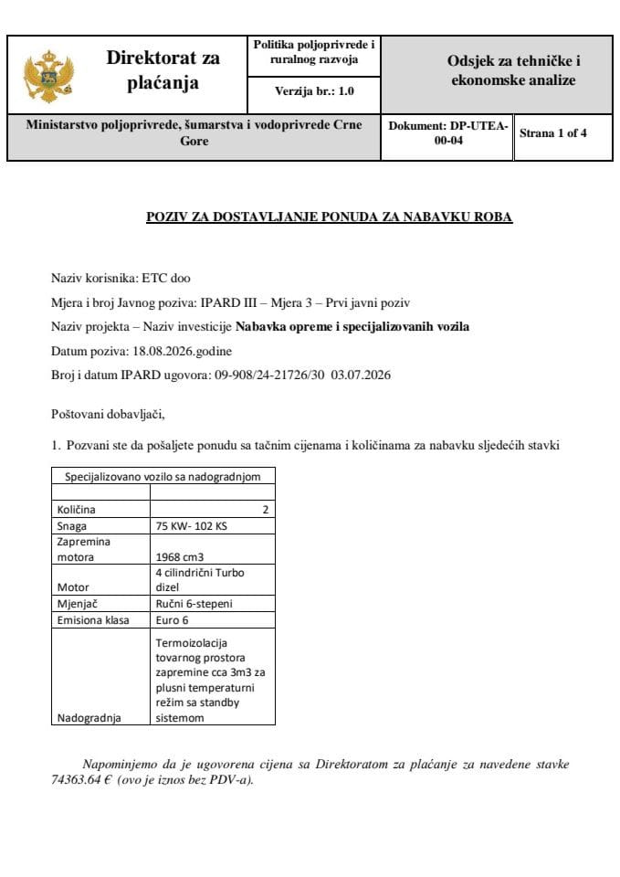 ДП-УТЕА-00-04 Позив 1