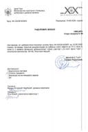 Izdati urbanističko-tehnički uslovi - 04-332-26-8336-5 RADULOVIC ZELJKO NIKSIC