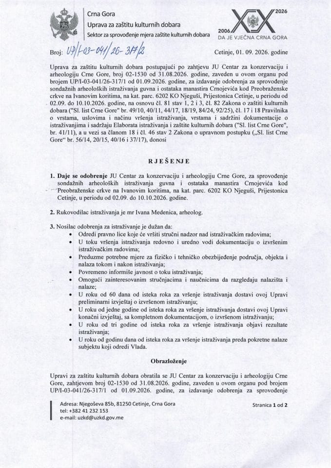 Рјешење о одобрењу захтјева УП-И-03-041-26-317-2 од 01.09.2026.