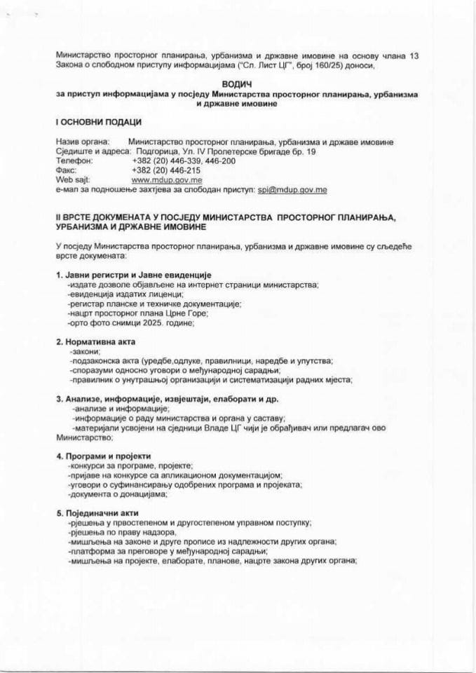 Водич за слободан приступ информацијама за 2026 годину