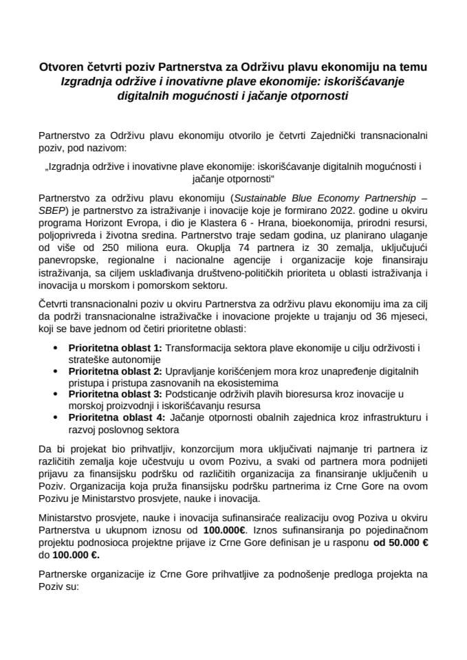 Позив СБЕП 2026