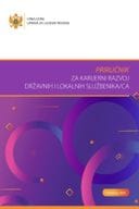 Приручник за каријерни развој