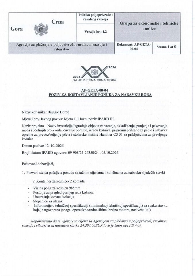 Позив за достављање понуда за набавку роба